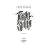 Книга Троян-зілля - Дара Корній Vivat (9789669822680) зображення 2
