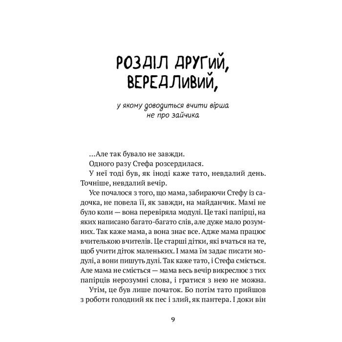 Книга Усі пригоди Стефи і Чакалки - Iван Андрусяк Vivat (9789669822932) изображение 10