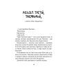 Книга Усі пригоди Стефи і Чакалки - Iван Андрусяк Vivat (9789669822932) изображение 11
