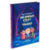 Книга Усі пригоди Стефи і Чакалки - Iван Андрусяк Vivat (9789669822932) изображение 3