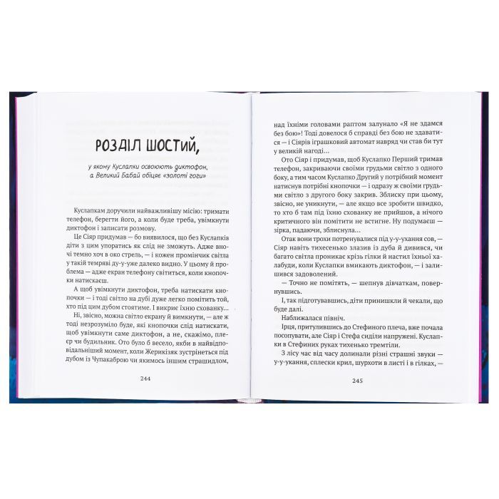 Книга Усі пригоди Стефи і Чакалки - Iван Андрусяк Vivat (9789669822932) изображение 5