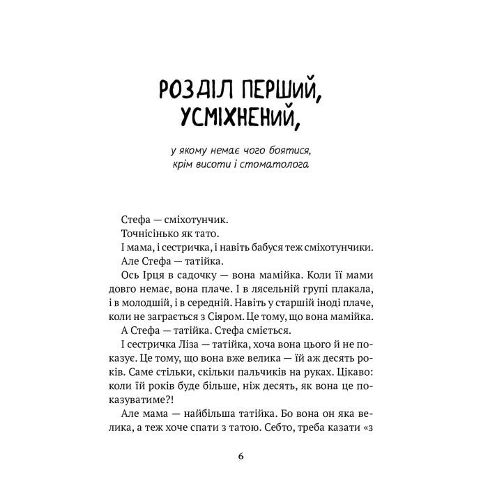 Книга Усі пригоди Стефи і Чакалки - Iван Андрусяк Vivat (9789669822932) изображение 7