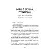 Книга Усі пригоди Стефи і Чакалки - Iван Андрусяк Vivat (9789669822932) изображение 7