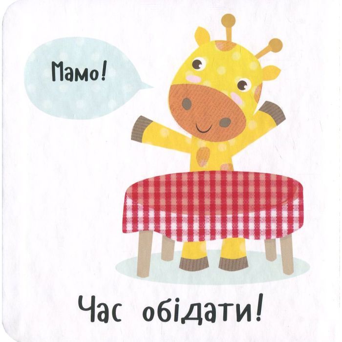 Книга Час обідати! - Нік Акланд Vivat (9789669422156) зображення 3
