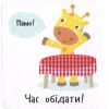 Книга Час обідати! - Нік Акланд Vivat (9789669422156) зображення 3