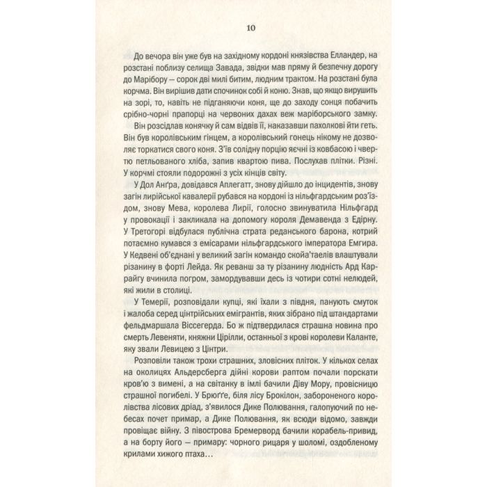 Книга Відьмак. Час погорди. Книга 4 - Анджей Сапковський КСД (9786171283527) зображення 10
