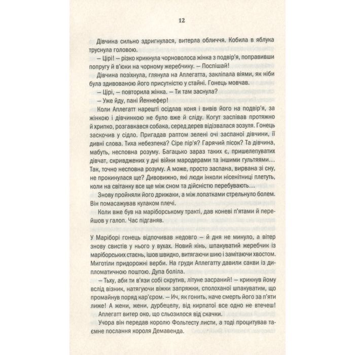 Книга Відьмак. Час погорди. Книга 4 - Анджей Сапковський КСД (9786171283527) зображення 12