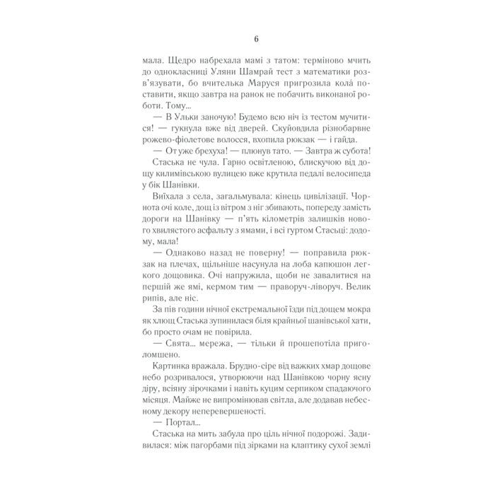 Книга Село не люди 2. Добити свідка - Люко Дашвар КСД (9786171290723) изображение 4