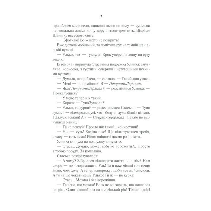 Книга Село не люди 2. Добити свідка - Люко Дашвар КСД (9786171290723) изображение 5
