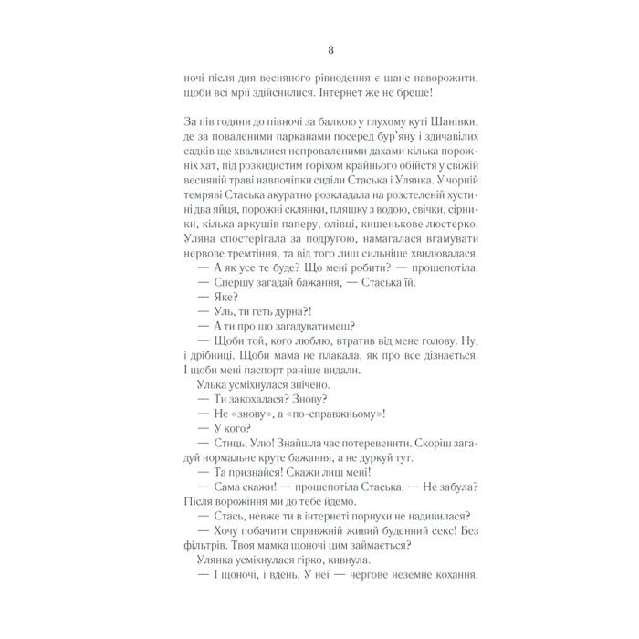 Книга Село не люди 2. Добити свідка - Люко Дашвар КСД (9786171290723) изображение 6