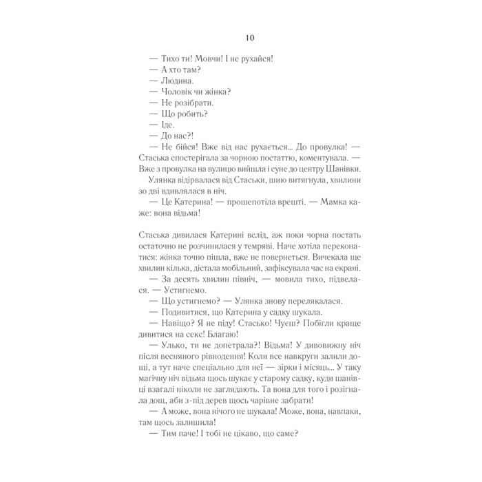 Книга Село не люди 2. Добити свідка - Люко Дашвар КСД (9786171290723) изображение 8