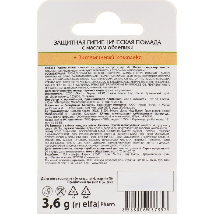 Гигиеническая помада Зелена Аптека С маслом облепихи 3.6 г (8588006037357) изображение 3