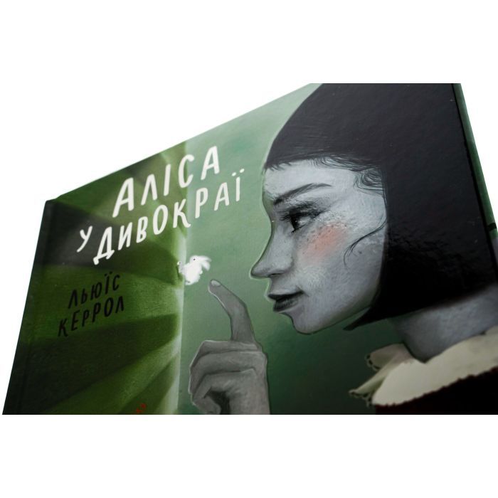 Книга Аліса у Дивокраї - Льюїс Керрол А-ба-ба-га-ла-ма-га (9786175851531) зображення 4