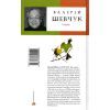 Книга Три листки за вікном - Валерій Шевчук А-ба-ба-га-ла-ма-га (9786175850244) зображення 2