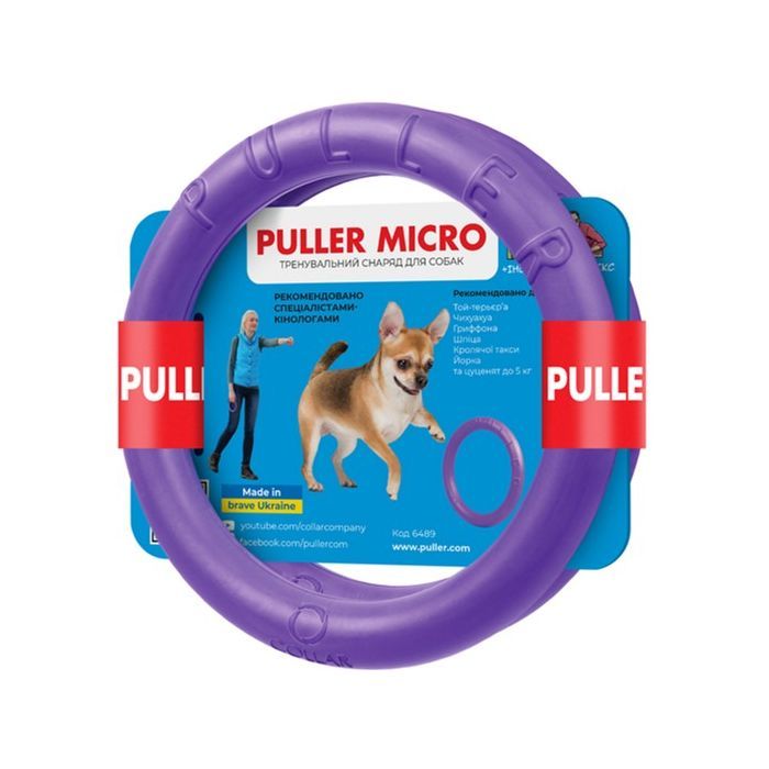 Игрушка для собак Puller Micro 13 см 2шт (6489)