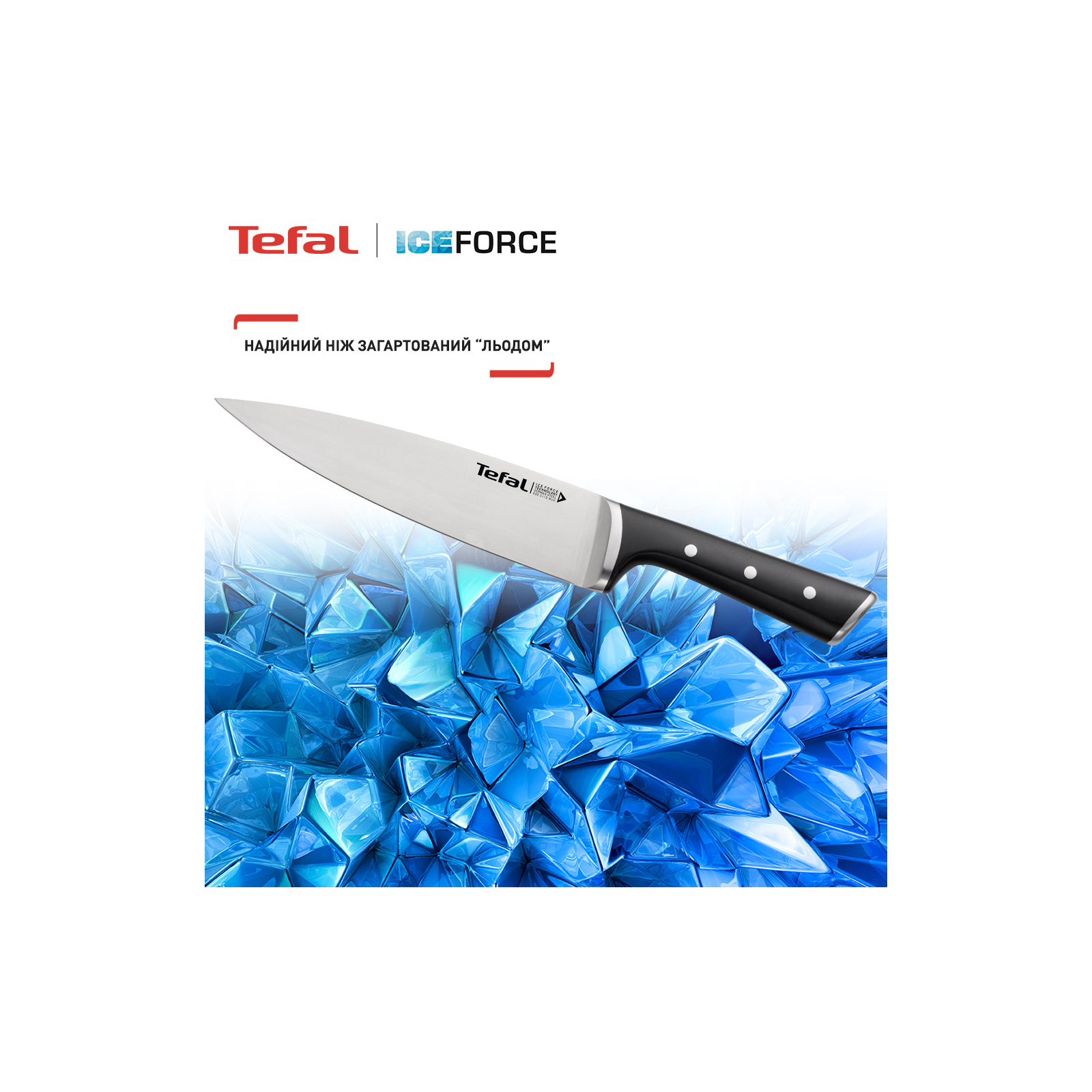 Набір ножів Tefal Ice Force 3 предмети (K2323S74) зображення 2