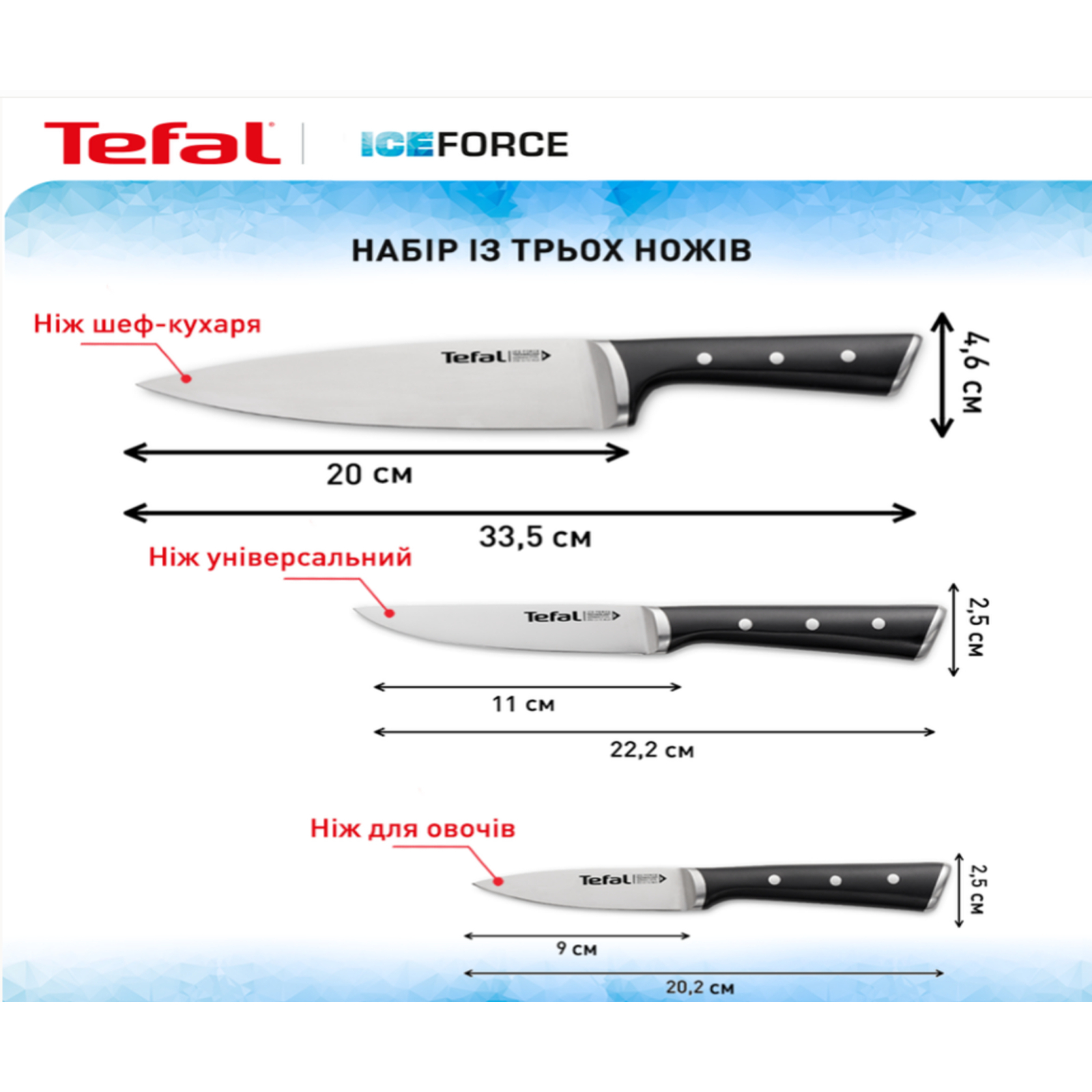 Набір ножів Tefal Ice Force 3 предмети (K2323S74) зображення 3