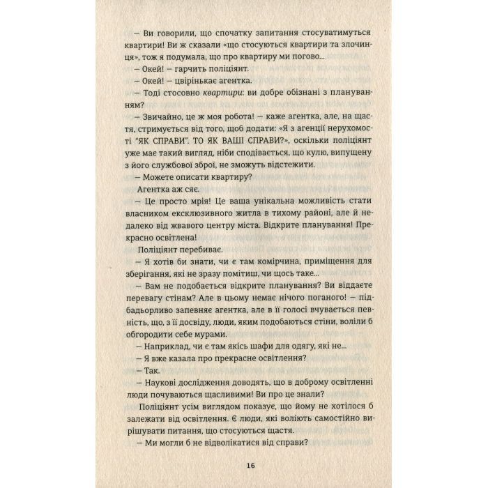 Книга Тривожні люди - Фредрік Бакман #книголав (9786177820917) зображення 11