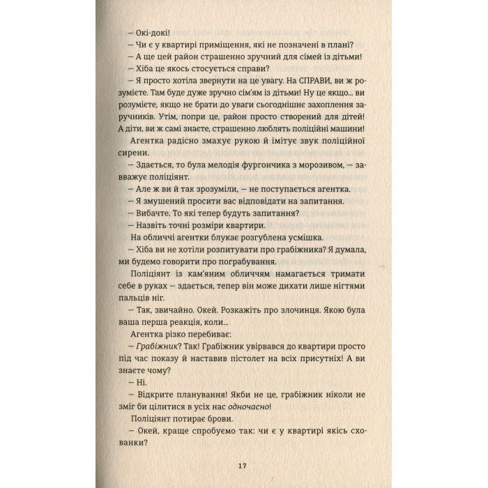 Книга Тривожні люди - Фредрік Бакман #книголав (9786177820917) зображення 12
