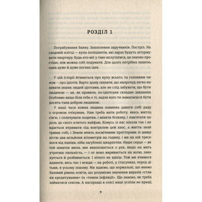 Книга Тривожні люди - Фредрік Бакман #книголав (9786177820917) зображення 4