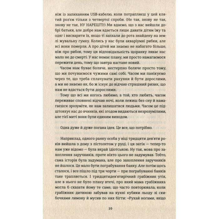 Книга Тривожні люди - Фредрік Бакман #книголав (9786177820917) зображення 5