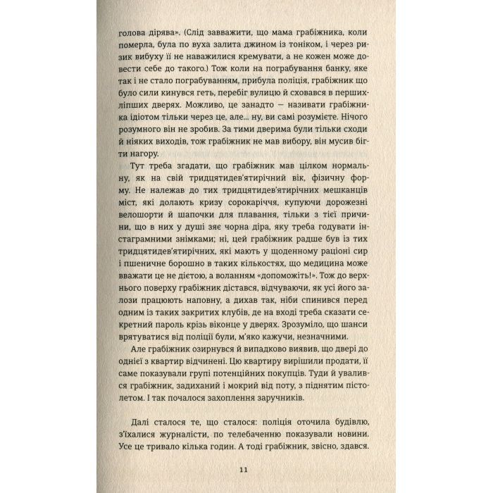 Книга Тривожні люди - Фредрік Бакман #книголав (9786177820917) зображення 6