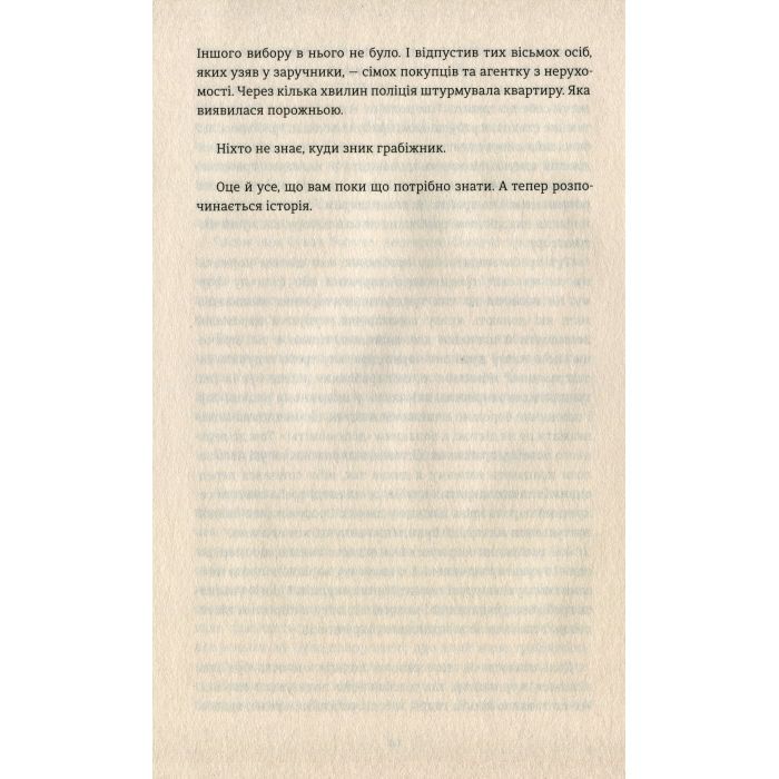 Книга Тривожні люди - Фредрік Бакман #книголав (9786177820917) зображення 7