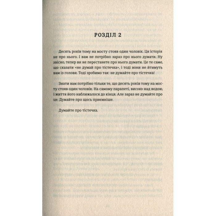 Книга Тривожні люди - Фредрік Бакман #книголав (9786177820917) зображення 8