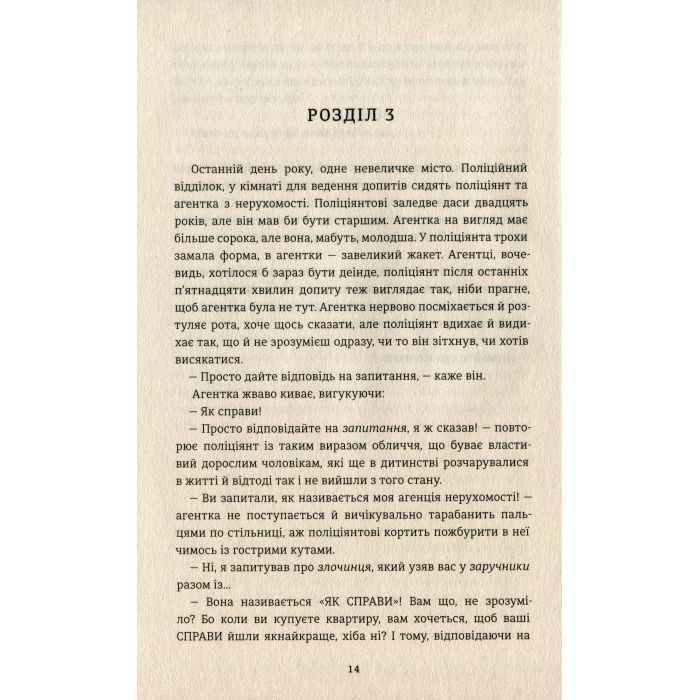 Книга Тривожні люди - Фредрік Бакман #книголав (9786177820917) зображення 9