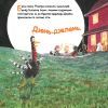Книга Індик і Геловін - Венді Сільвано, Лі Гарпер BookChef (9786175482124) изображение 6