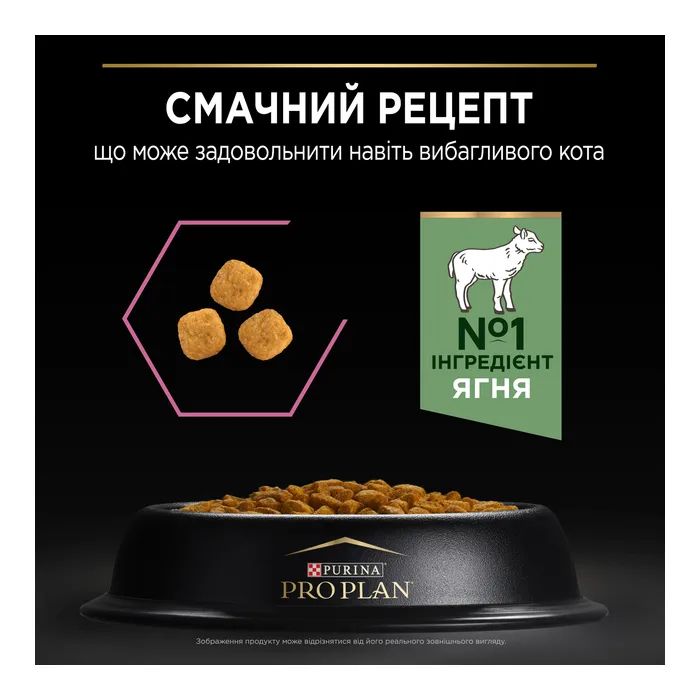 Сухой корм для кошек Purina Pro Plan Delicate Lamb со вкусом ягненка 3 кг (7613035846708) изображение 7