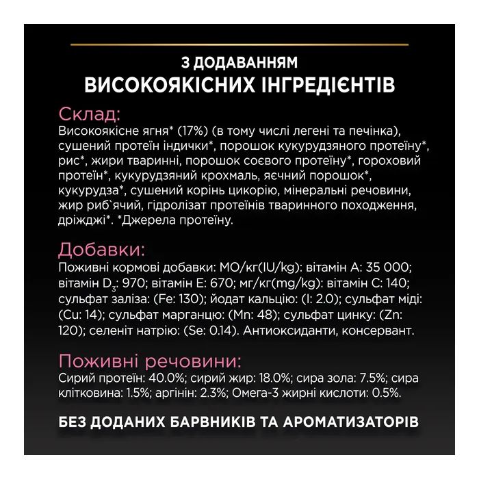 Сухой корм для кошек Purina Pro Plan Delicate Lamb со вкусом ягненка 3 кг (7613035846708) изображение 8
