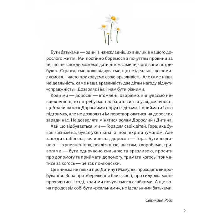 Книга Моя мама - гора - Христя Венгринюк Vivat (9786171701168) зображення 5