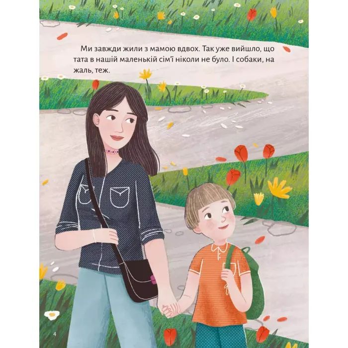 Книга Моя мама - гора - Христя Венгринюк Vivat (9786171701168) зображення 6