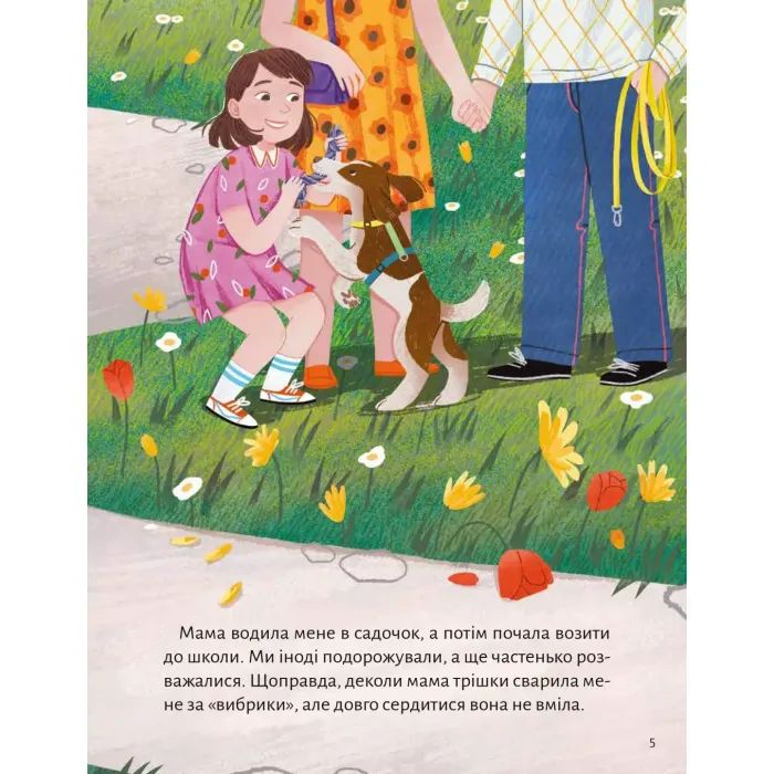 Книга Моя мама - гора - Христя Венгринюк Vivat (9786171701168) зображення 7