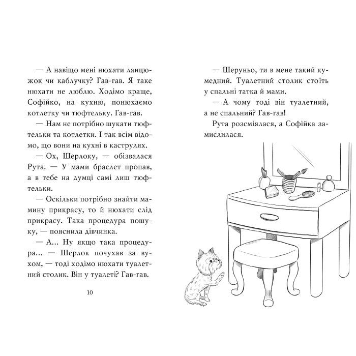Книга Знайомтеся, Шерлок! Книга 4: Як воно - бути справжнім детективом? - Леся Антонова Видавництво РМ (9786178373603) зображення 2