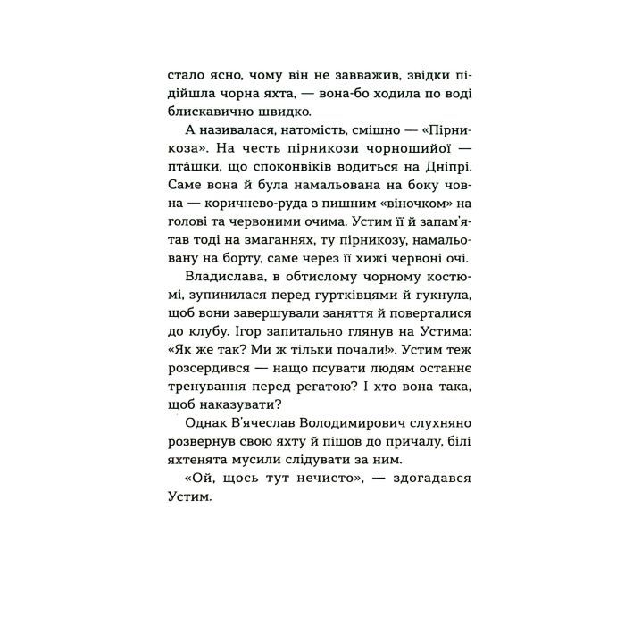Книга Пірнути в Київське море - Інна Данилюк Видавництво Старого Лева (9789664483077) зображення 12