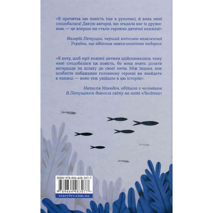 Книга Пірнути в Київське море - Інна Данилюк Видавництво Старого Лева (9789664483077) зображення 2