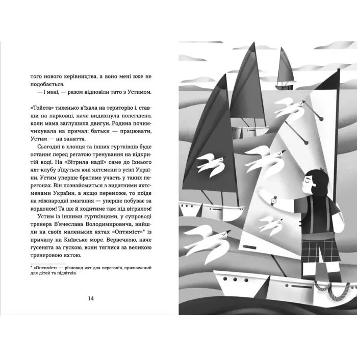 Книга Пірнути в Київське море - Інна Данилюк Видавництво Старого Лева (9789664483077) зображення 5