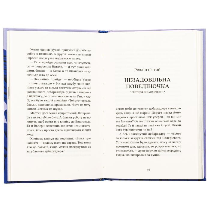 Книга Пірнути в Київське море - Інна Данилюк Видавництво Старого Лева (9789664483077) зображення 5