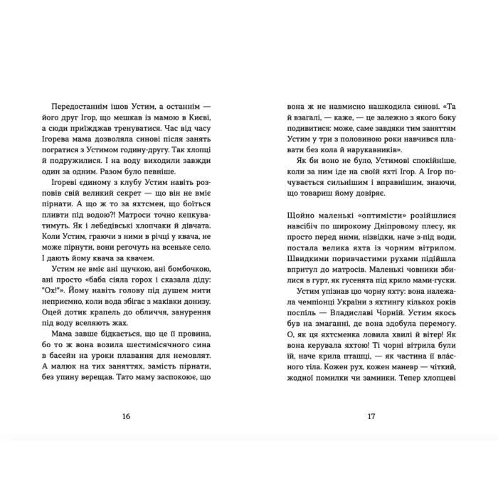 Книга Пірнути в Київське море - Інна Данилюк Видавництво Старого Лева (9789664483077) зображення 6