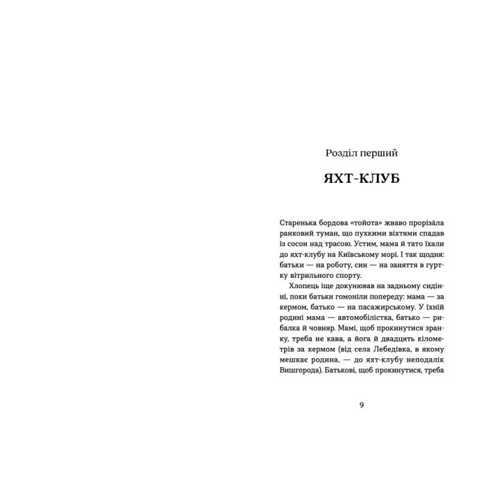 Книга Пірнути в Київське море - Інна Данилюк Видавництво Старого Лева (9789664483077) зображення 7