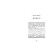 Книга Пірнути в Київське море - Інна Данилюк Видавництво Старого Лева (9789664483077) зображення 7