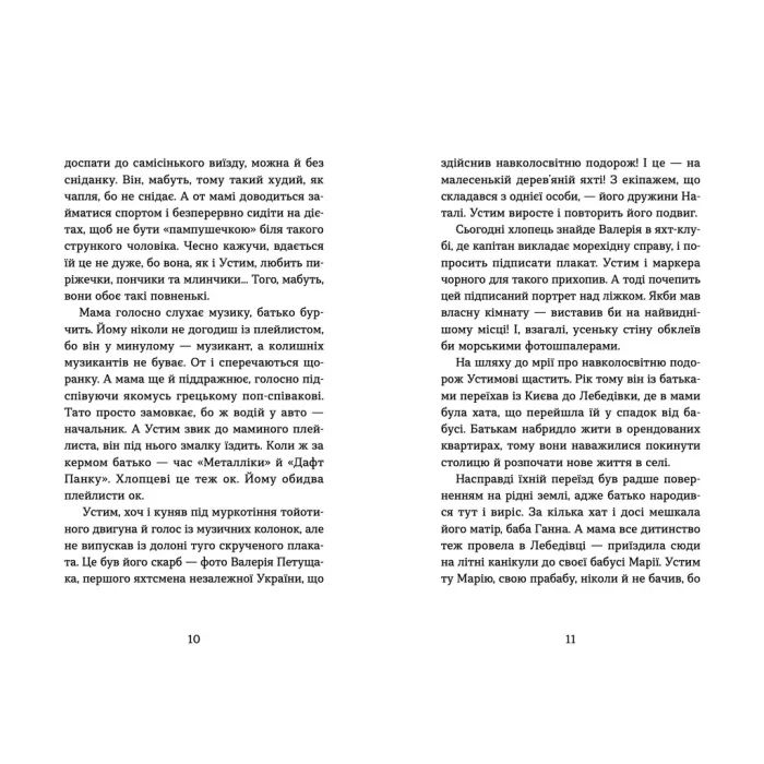 Книга Пірнути в Київське море - Інна Данилюк Видавництво Старого Лева (9789664483077) зображення 8