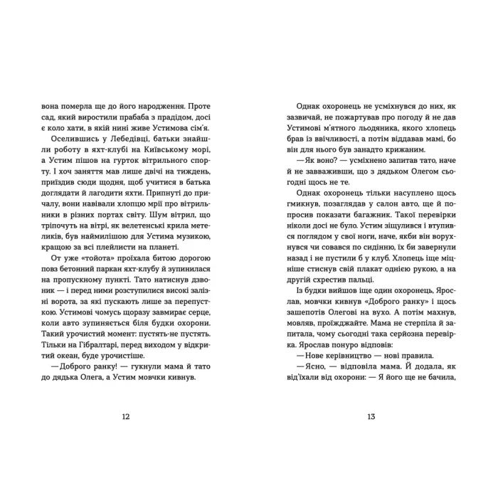 Книга Пірнути в Київське море - Інна Данилюк Видавництво Старого Лева (9789664483077) зображення 9