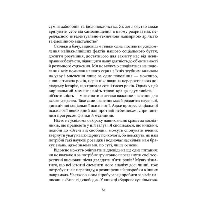 Книга Втеча від свободи - Еріх Фромм КСД (9786171511859) изображение 10