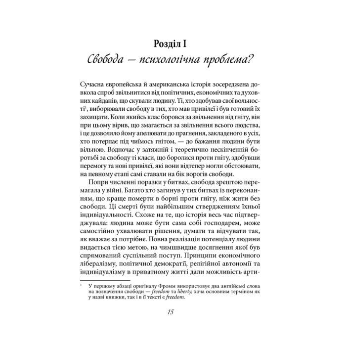 Книга Втеча від свободи - Еріх Фромм КСД (9786171511859) изображение 12