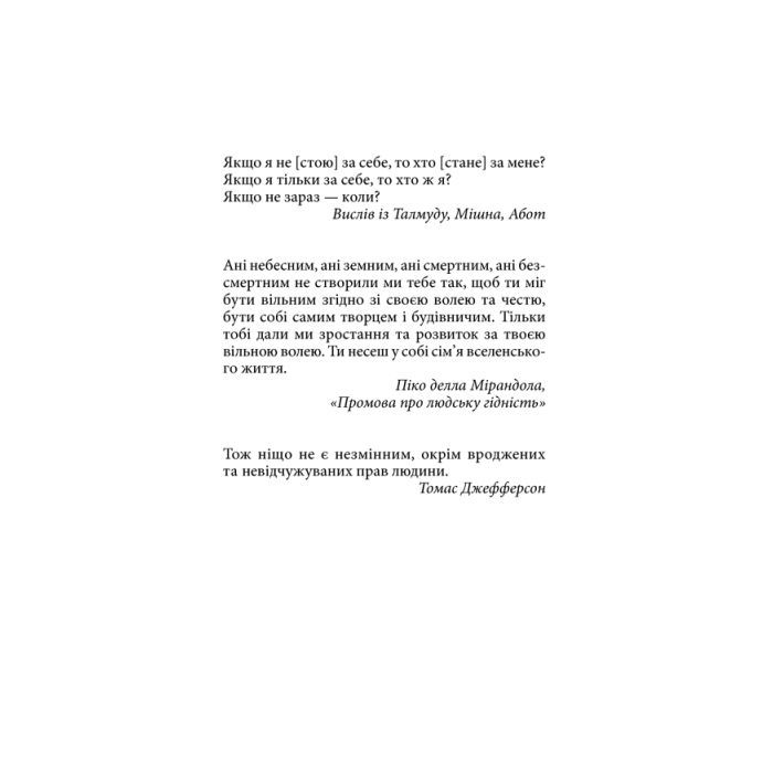 Книга Втеча від свободи - Еріх Фромм КСД (9786171511859) изображение 3