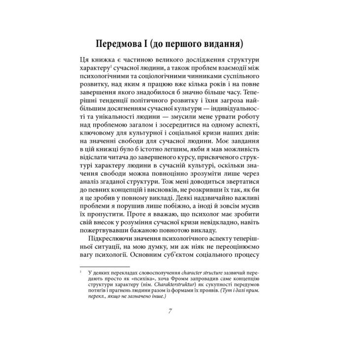 Книга Втеча від свободи - Еріх Фромм КСД (9786171511859) изображение 4