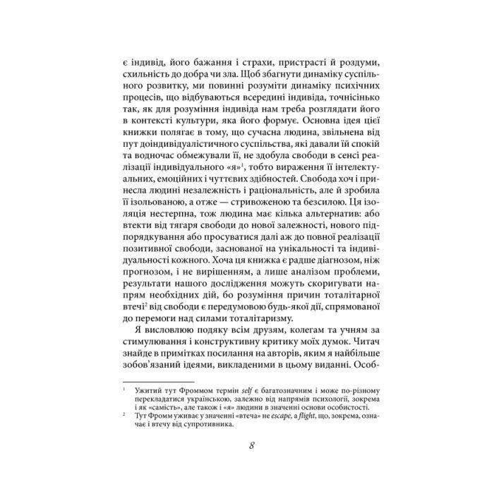 Книга Втеча від свободи - Еріх Фромм КСД (9786171511859) изображение 5